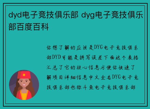dyd电子竞技俱乐部 dyg电子竞技俱乐部百度百科
