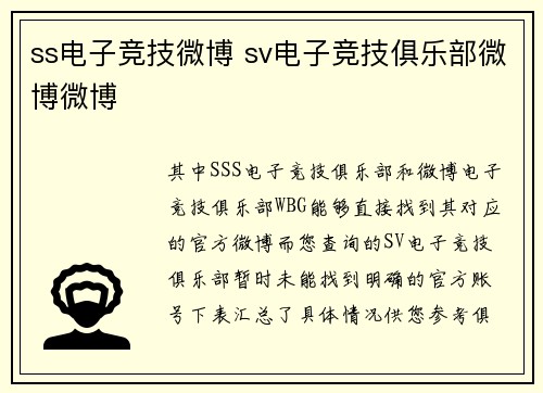 ss电子竞技微博 sv电子竞技俱乐部微博微博