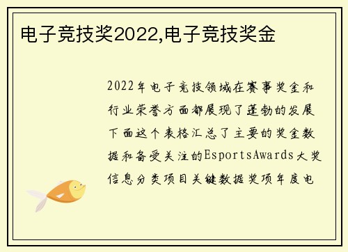 电子竞技奖2022,电子竞技奖金